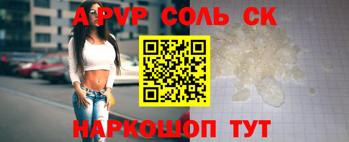 Alfa_PVP СК КРИС  Альфа ПВП кристаллы  Альфа ПВП  Вход с VPN  Кинель 