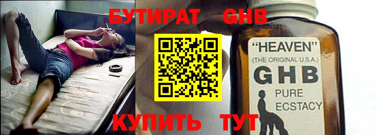 Бутират 1.4BDO  Вход с VPN  Кинель 