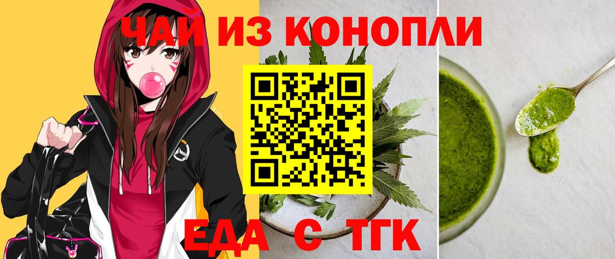 Кинель  Еда ТГК конопля  Вход с VPN 