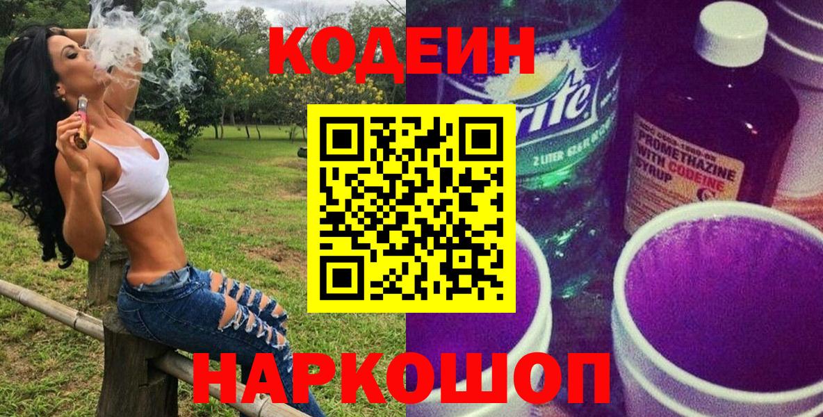 Кодеиновый сироп Lean напиток Lean (лин) Кинель