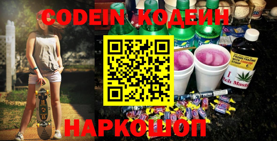 Кинель  Codein Purple Drank  Вход с VPN 