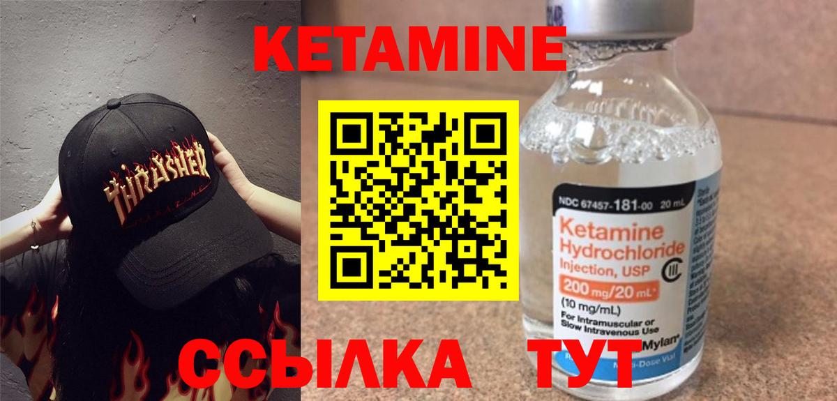 КЕТАМИН VHQ Кинель