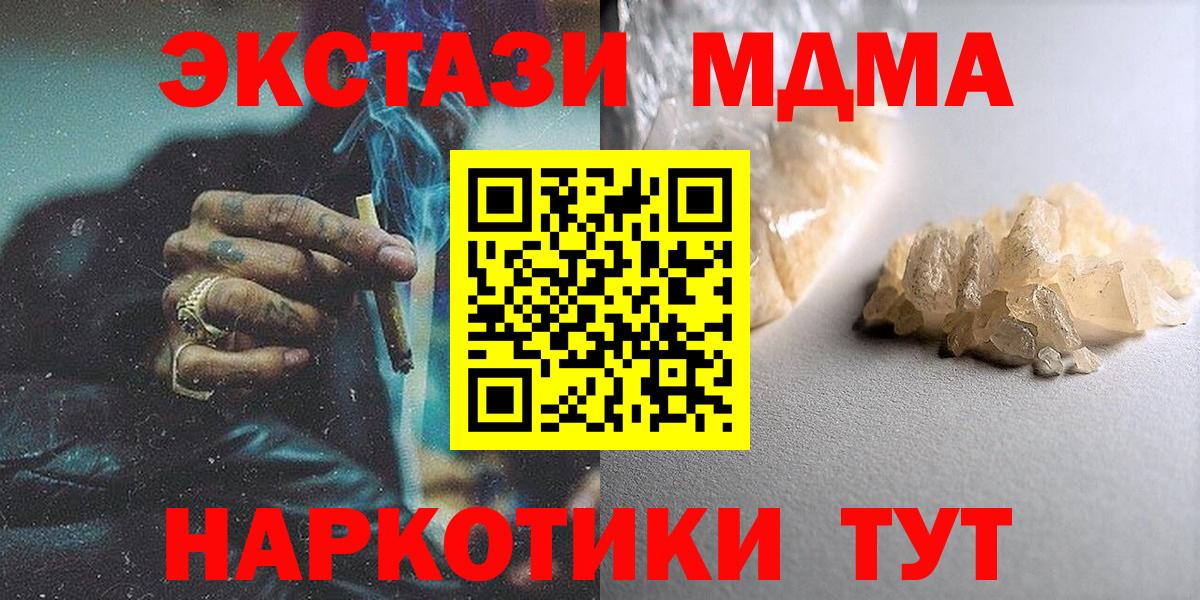 MDMA  МДМА молли  Вход с VPN  Кинель  МДМА Molly 